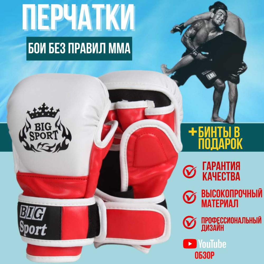 Перчатки для смешанных единоборств, боев без правил и MMA / для Боев без правил / тренировочные для спарринга #1