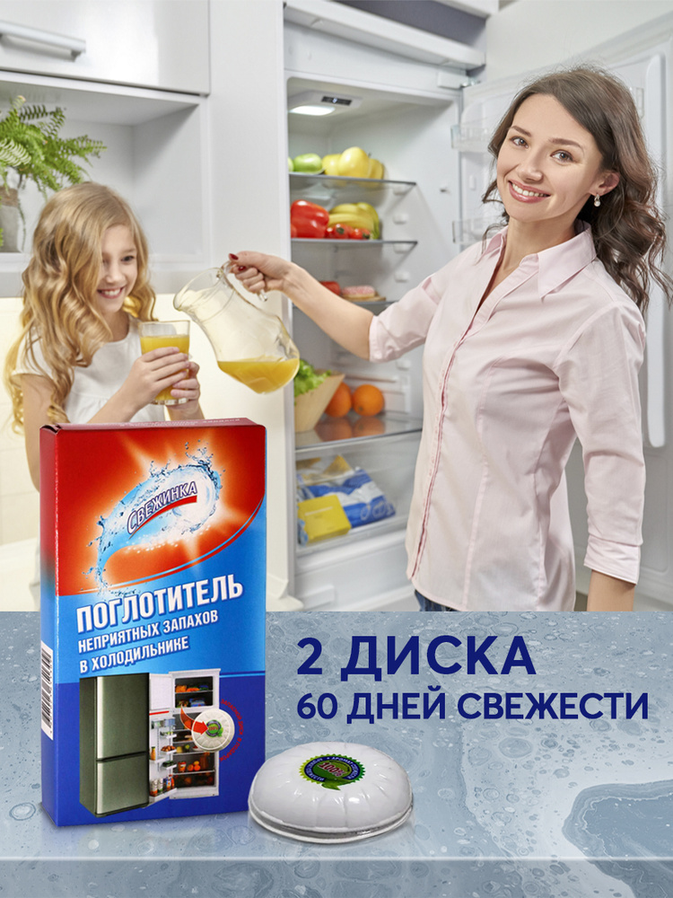 Свежинка / Поглотитель неприятного запаха в холодильнике , нейтрализатор неприятного запаха для холодильника, #1