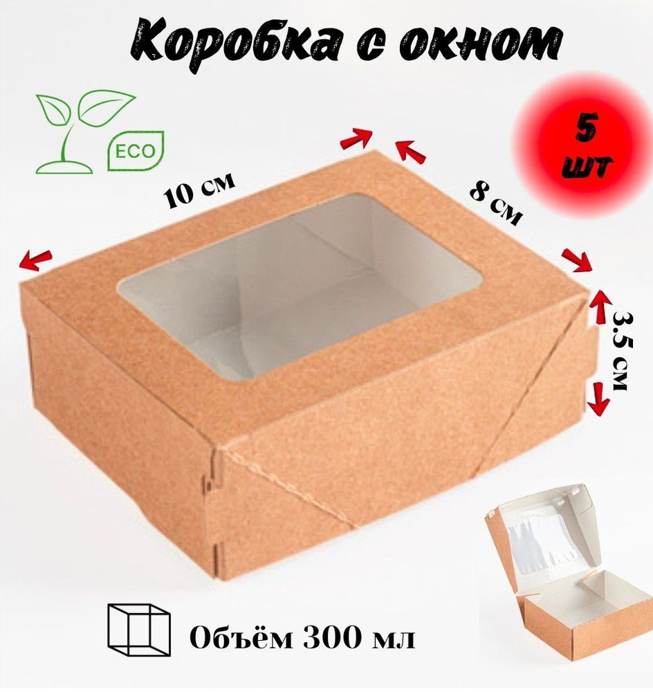 Trafaret Коробка для продуктов, 10х8 см х3.5 см, 5 шт #1