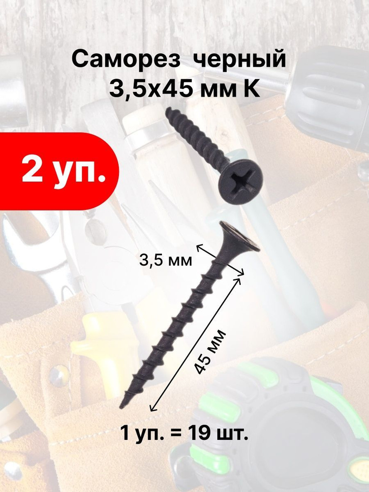 Лиана Саморез 3.5 x 45 мм 19 шт. #1