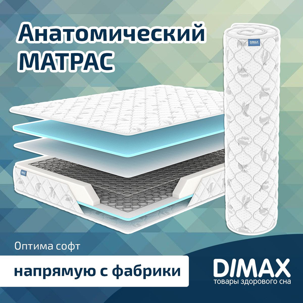 Dimax Матрас Оптима софт, Зависимые пружины, 160х190 см #1