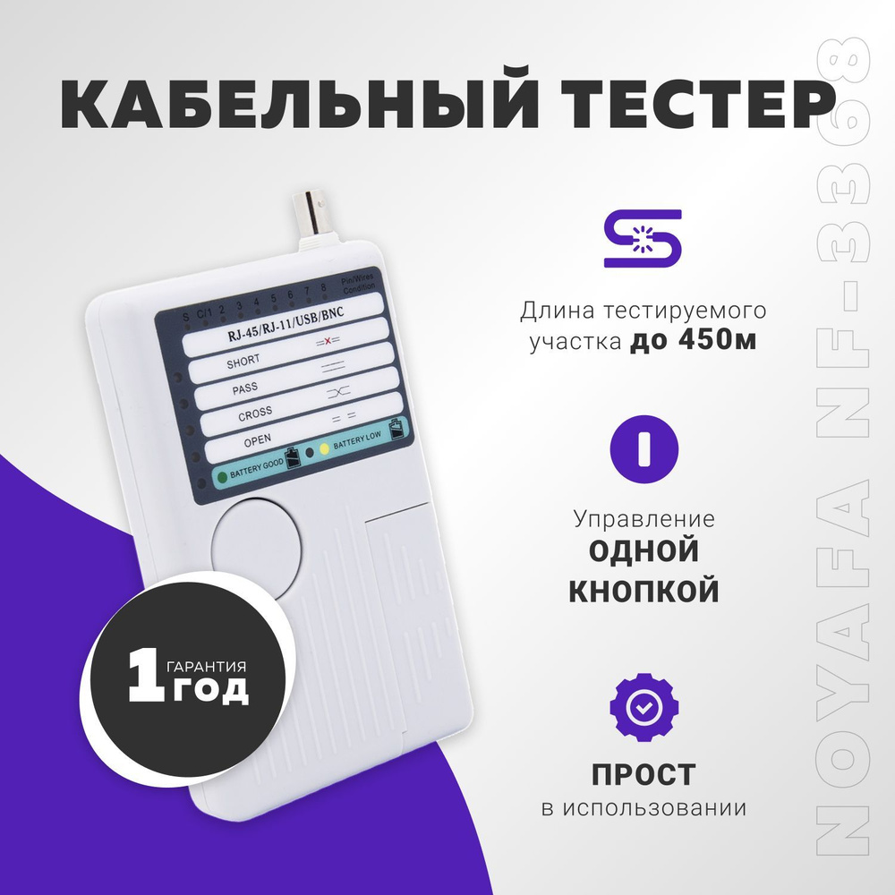 Кабельный тестер витой пары Noyafa NF-3368 обнаружение обрыва - купить ...