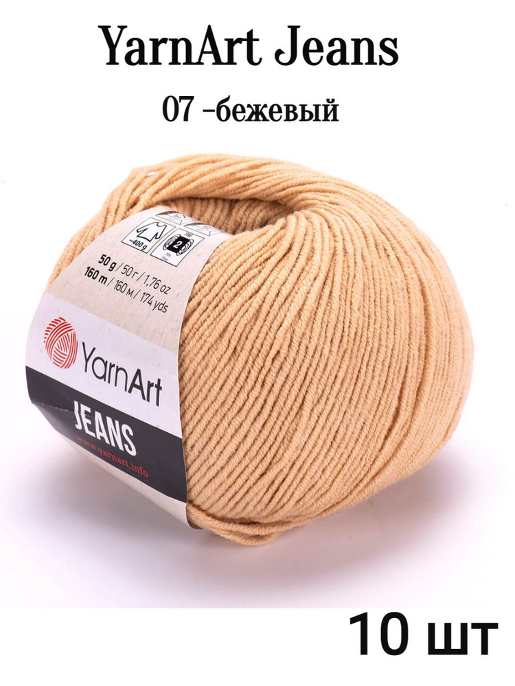 Пряжа Ярнарт Джинс 07 бежевый 10 шт Yarnart Jeans #1