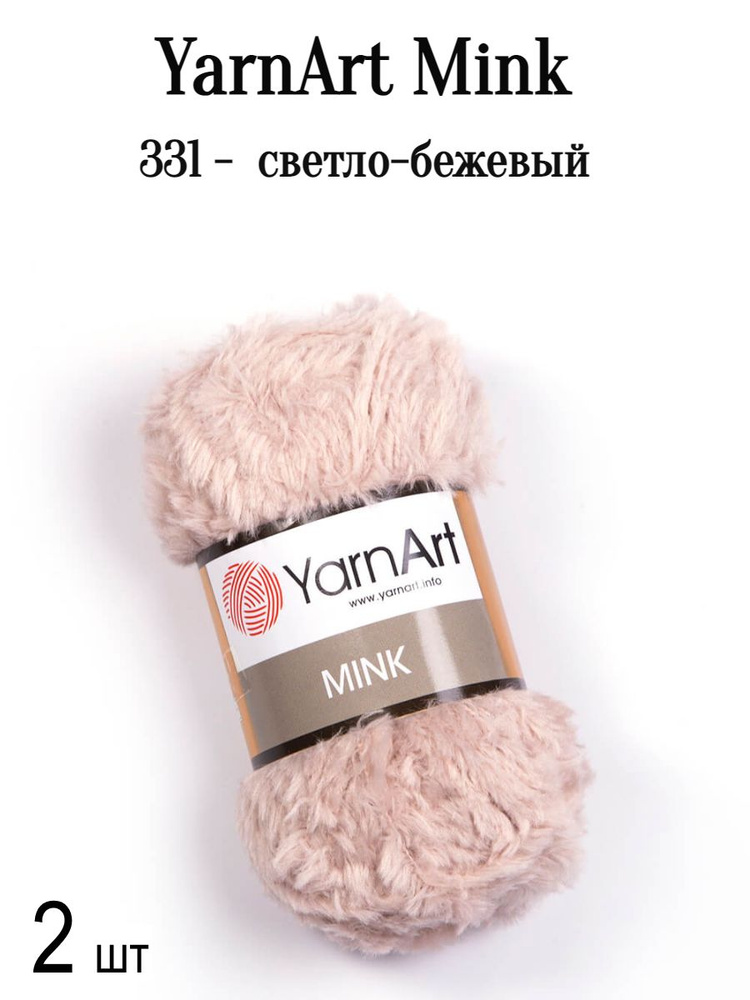 Пряжа Ярнарт Минк Yarnart Mink 331 светло-бежевый 2 шт #1