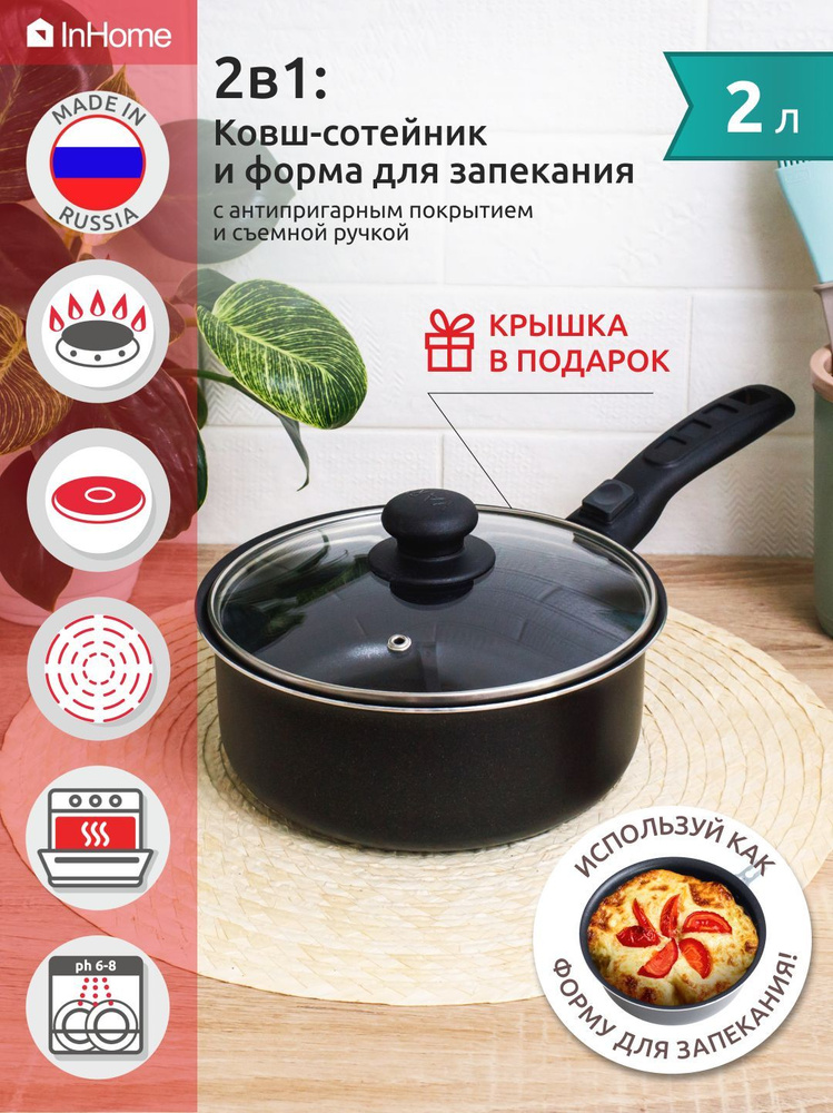 Ковш кухонный со съемной ручкой, крышкой, с антипригарным покрытием ...
