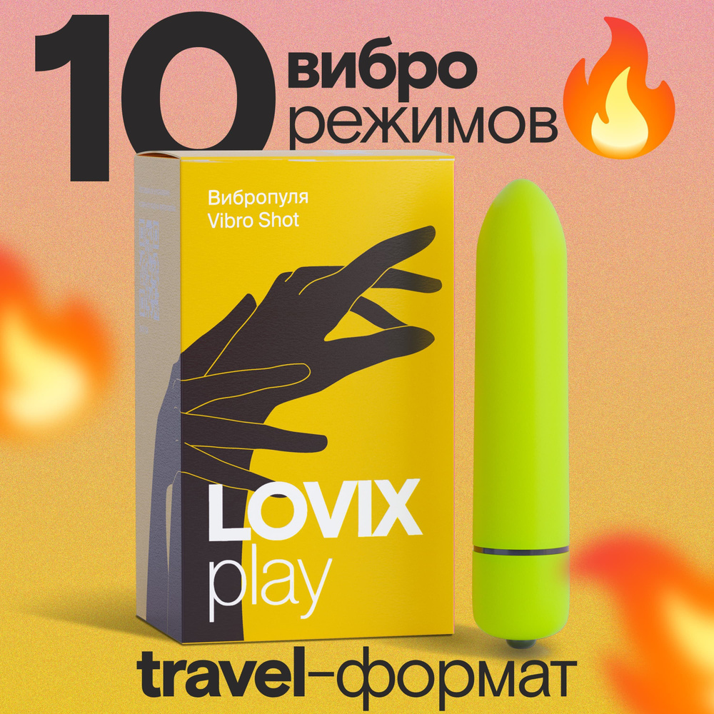 Вибропуля вибратор LOVIX Vibro Shot зеленый для женщин, секс игрушки  стимулятор для клитора, анальный и вагинальный фаллоимитатор для взрослых -  купить с доставкой по выгодным ценам в интернет-магазине OZON (1028386476)