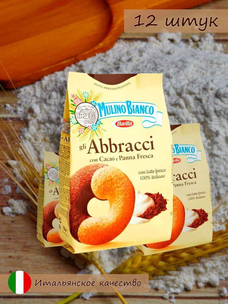 ПЕЧЕНЬЕ Mulino Bianco Abbracchi песочное с какао и сливками 350гр*12 шт.  #1