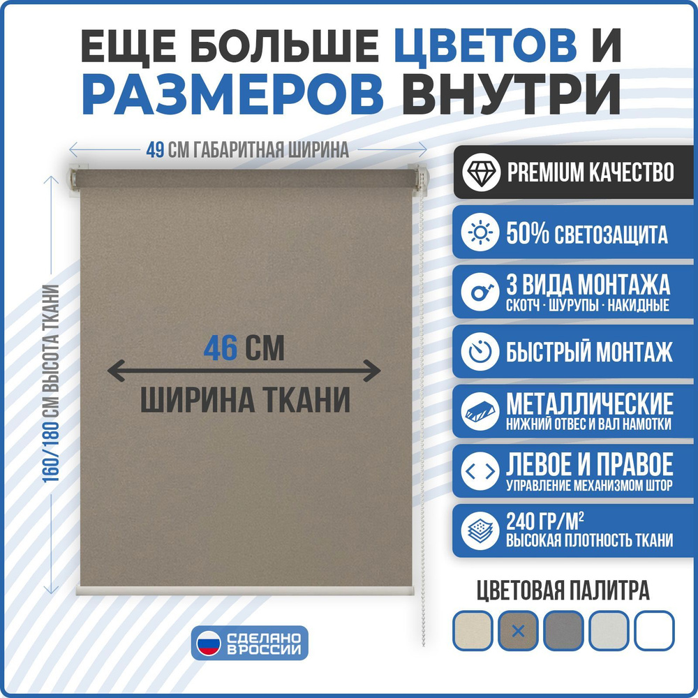 Рулонные шторы MINI COMFORT VEREND OKO 46x160см светло-коричневый #1