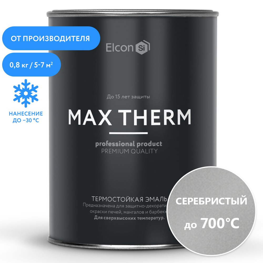 Краска Elcon Max Therm термостойкая до 700 градусов антикоррозионная, для печей, мангалов, радиаторов, #1