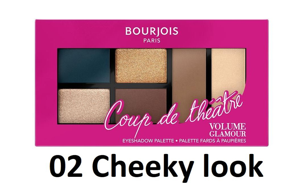 Тени Bourjois Volume Glamour, Coup de Theatre Eyeshadow Pallete, #02 Cheeky look #1
