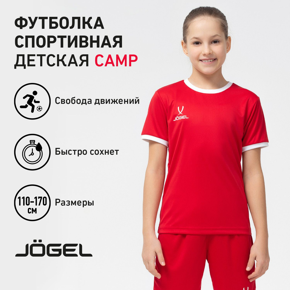 Футболка спортивная JOGEL #1