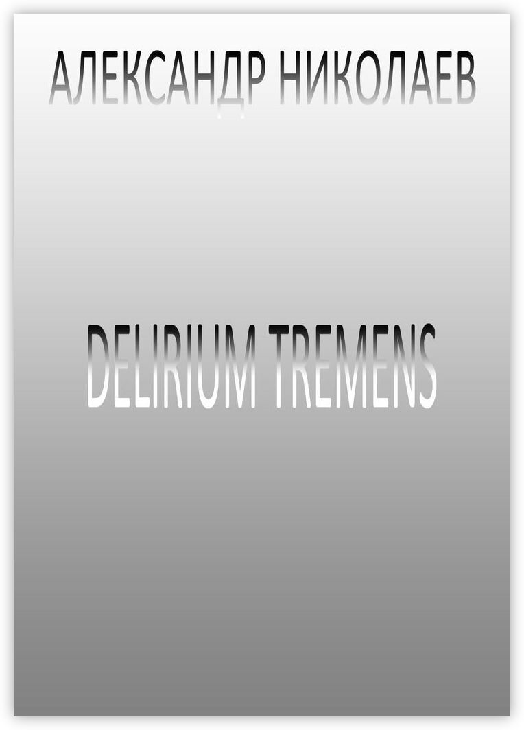 Delirium tremens #1