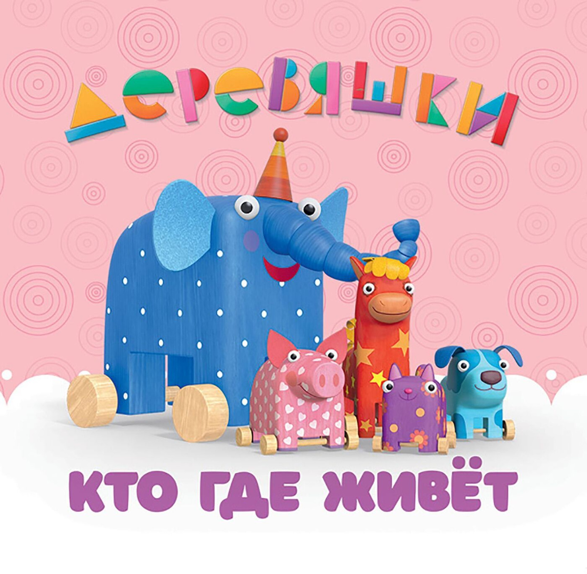 Деревяшки Мультфильм Новые Серии 2022 Года