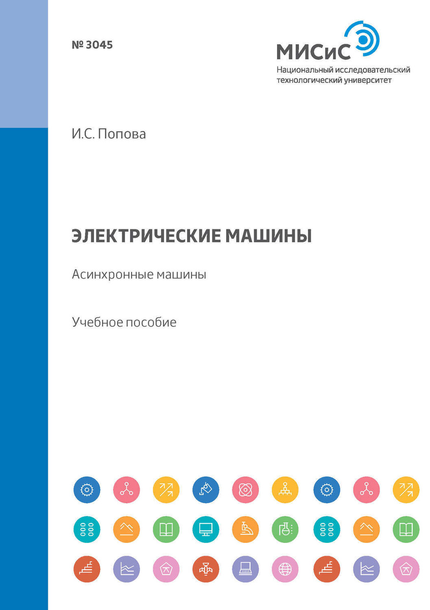Электрические машины книга
