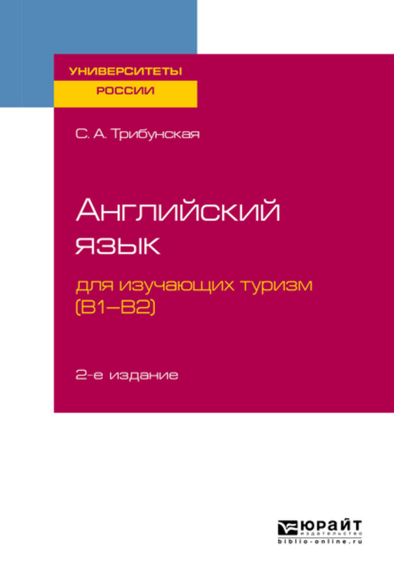 Учебное пособие: Социально-культурный сервис и туризм