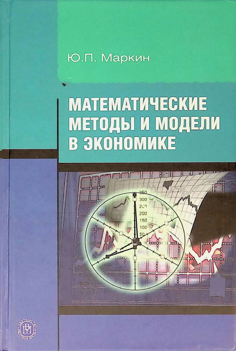 Методы и модели Методы и модели