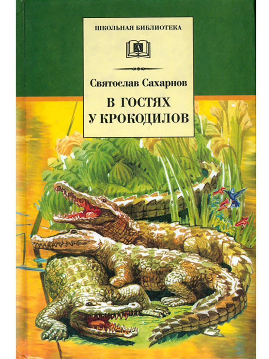 охота на крокодилов 1 серия