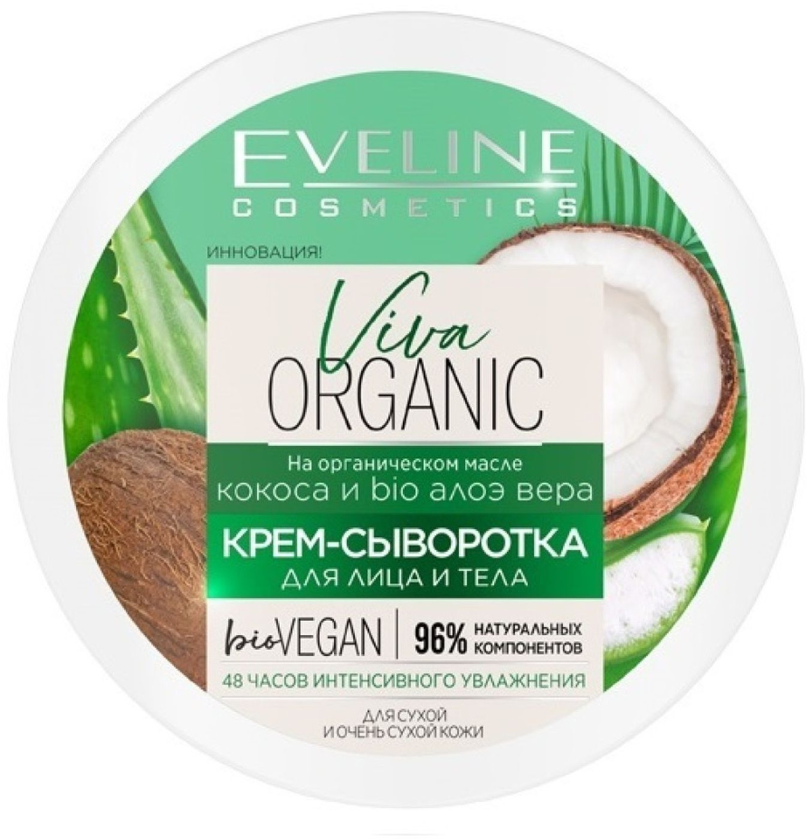 Крем-сыворотка для лица и тела Eveline VIVA ORGANIC, для сухой и очень ...