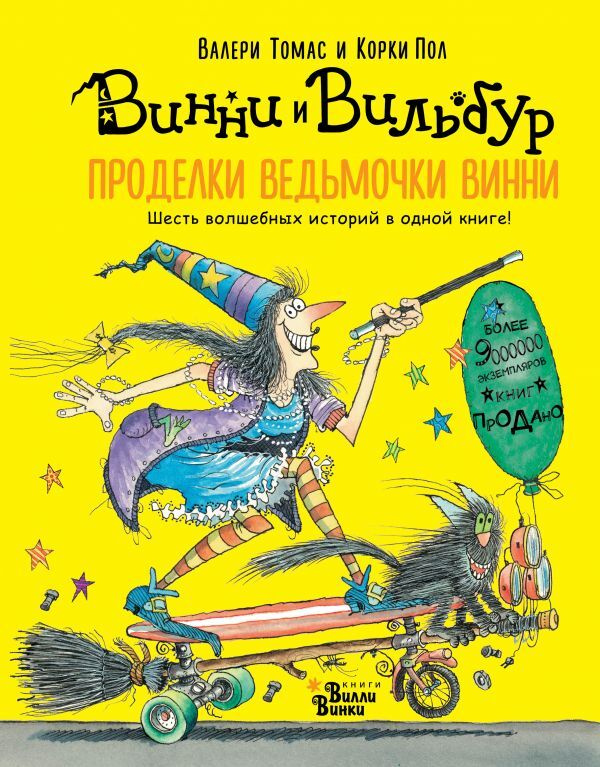 Ведьмочка Винни Встречает Новый Год Ведьмочка Винни Встречает Новый Год