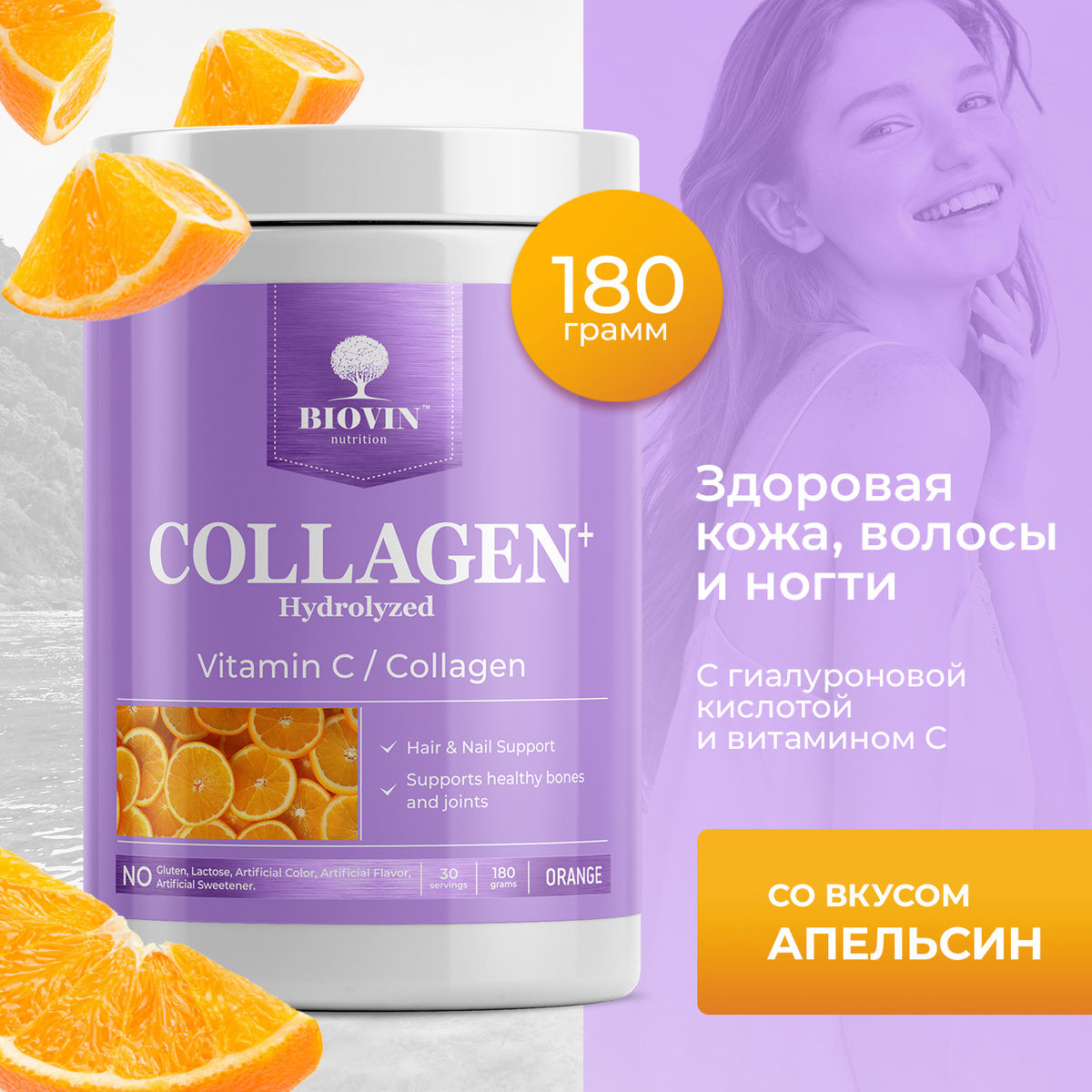 Коллаген, collagen порошок, 180 г, витамин с, колаген порошок с витамином с, очищение организма, бад, #1