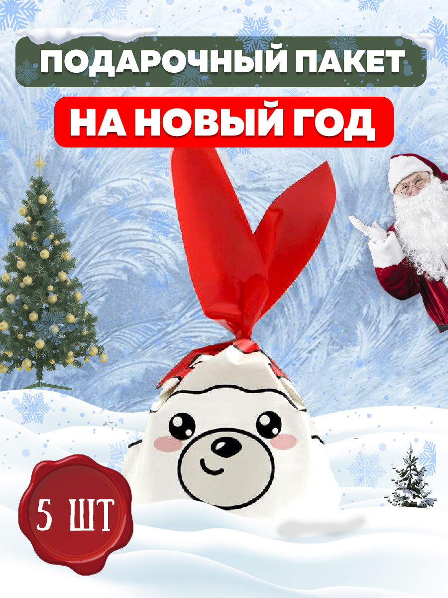 Пакет Новогодний Подарочный Детский
