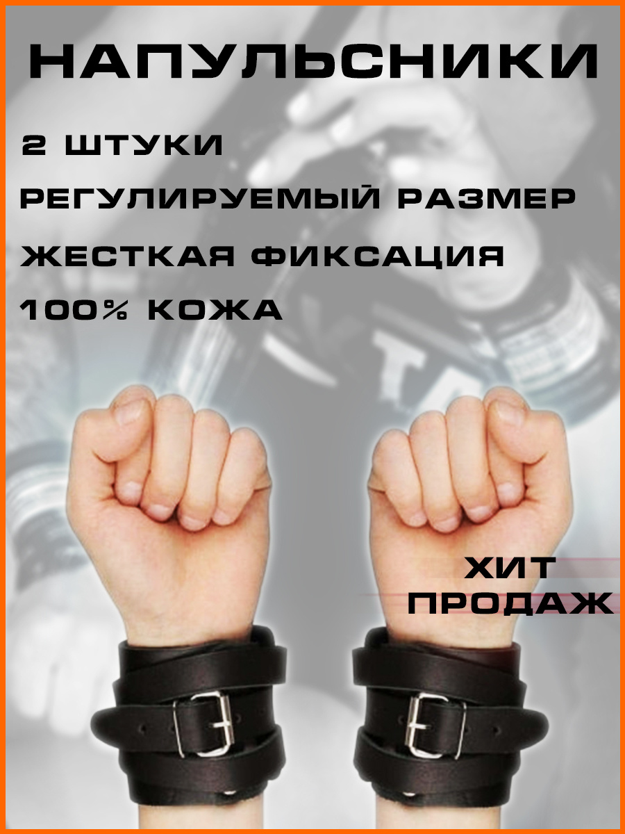 Напульсник для занятий тяжёлой атлетикой кожаный - 2 шт. / Напульсник ...