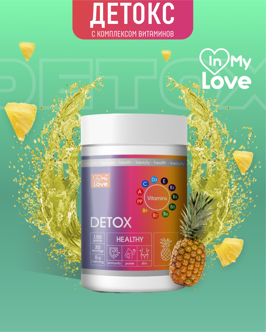 In My Love Детокс для похудения, detox коктейль, дренажный напиток ...