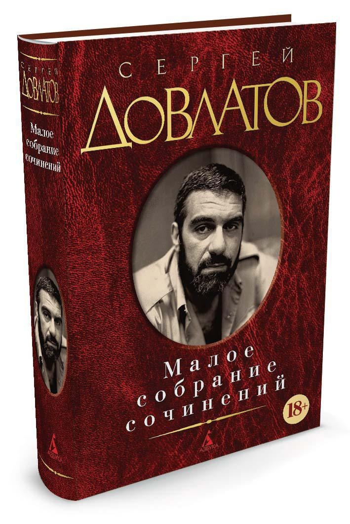 Скачать Собрание Сочинений Довлатова Fb2 Скачать Собрание Сочинений Довлатова Fb2