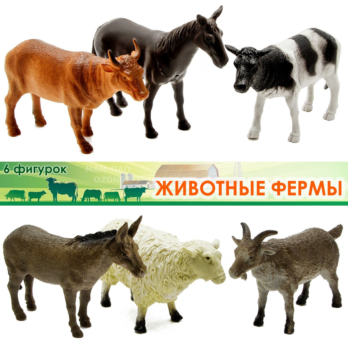 Фигурки-игрушки "Животные фермы" 6 штук Н616 — купить в интернет ...