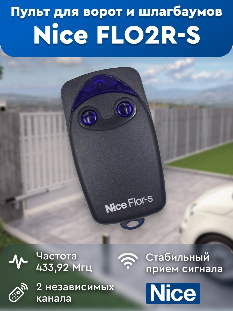 Пульт-брелок для автоматических ворот и шлагбаумов Nice Flo2R-S, 433Мгц ...
