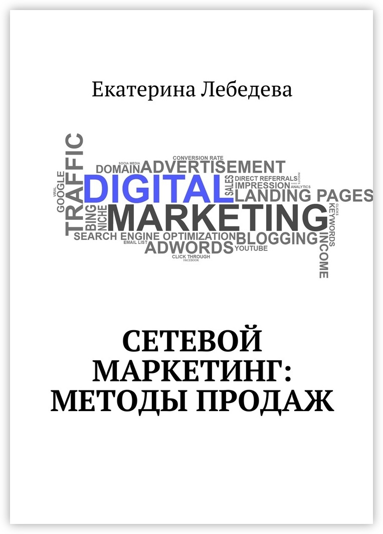 Сетевой маркетинг: методы продаж #1