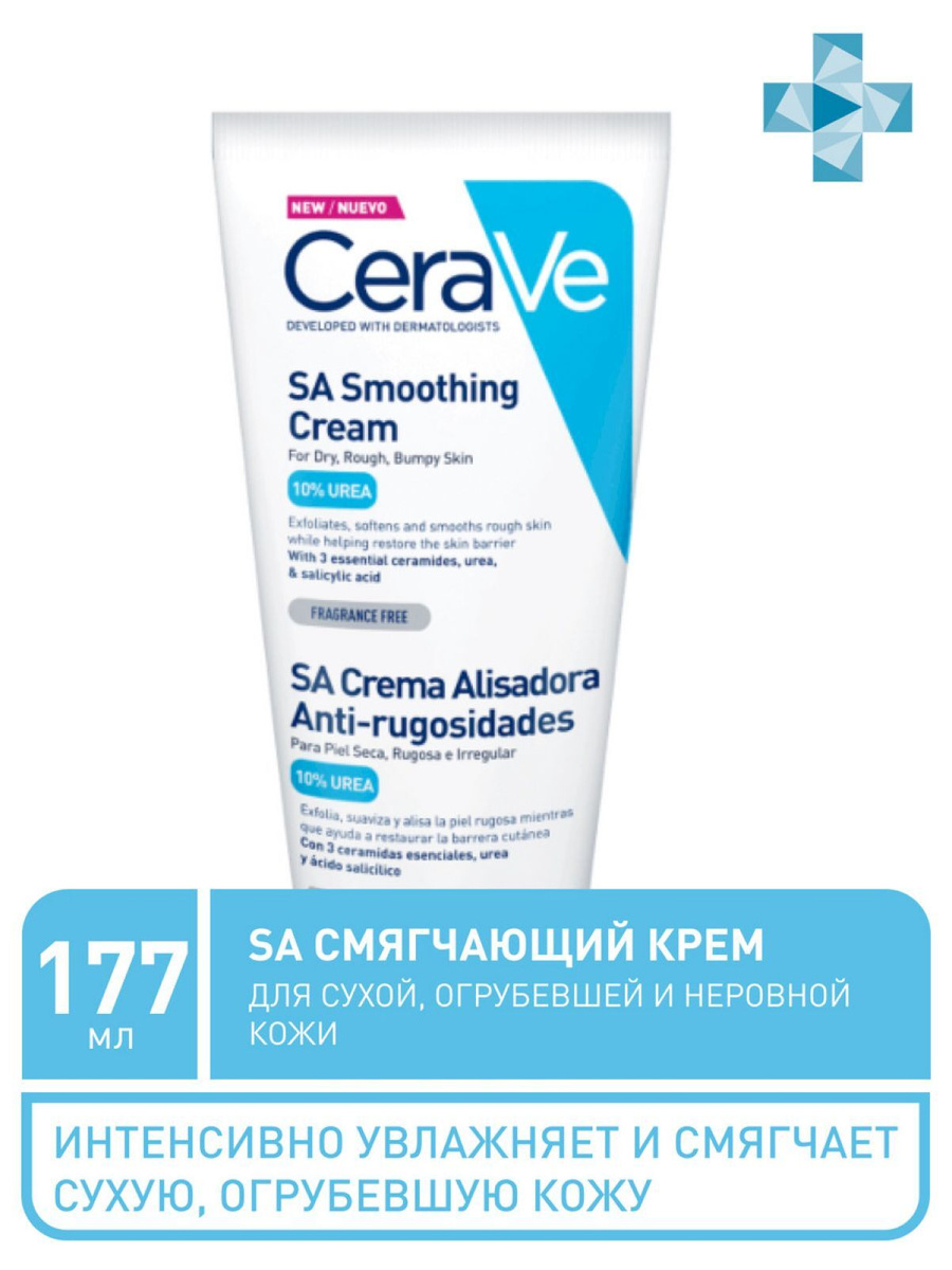 CeraVe Смягчающий крем для сухой огрубевшей и неровной кожи, 177 г  #1