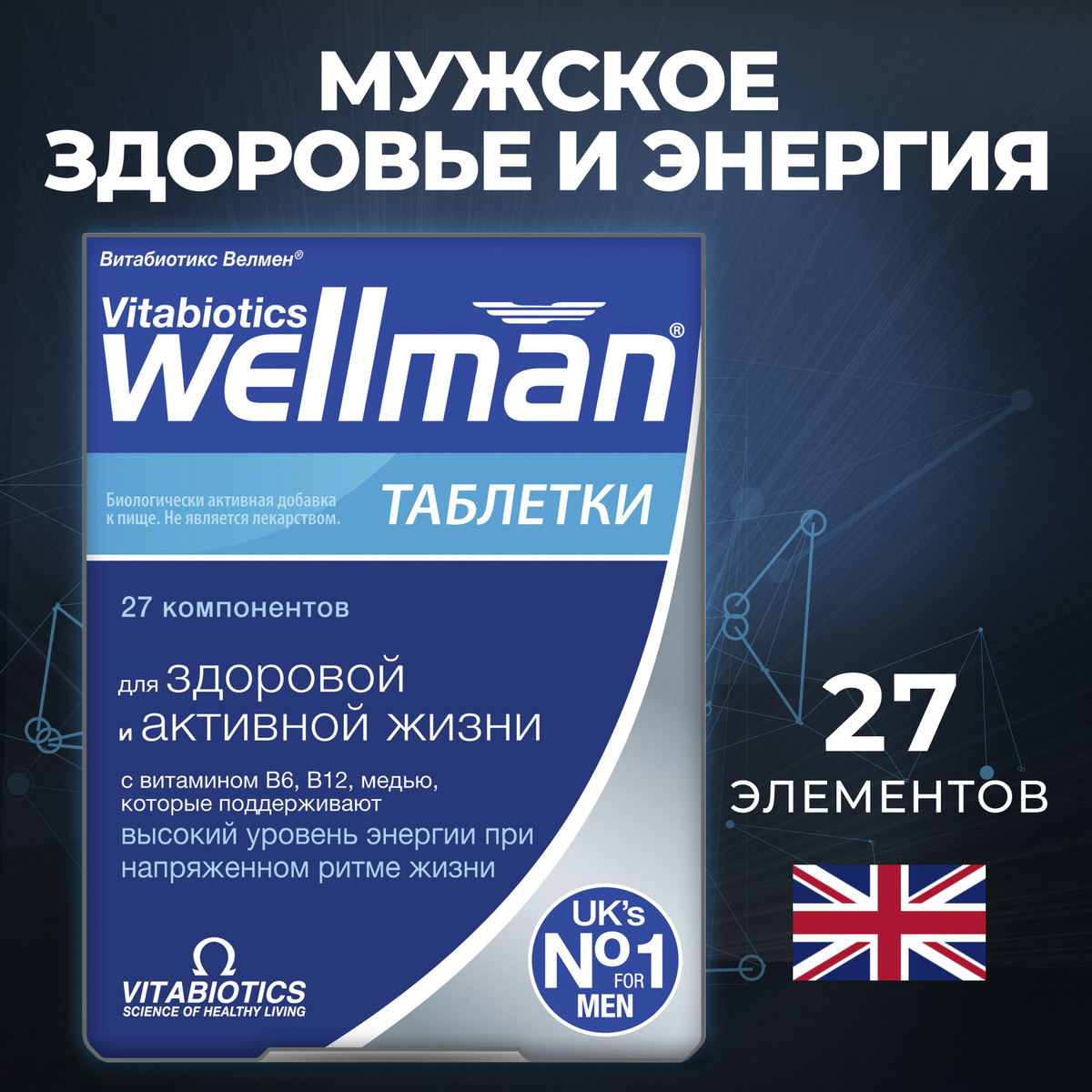 Велмен, витамины для мужчин, мультивитамины при активном образе жизни, 30 таблеток  #1