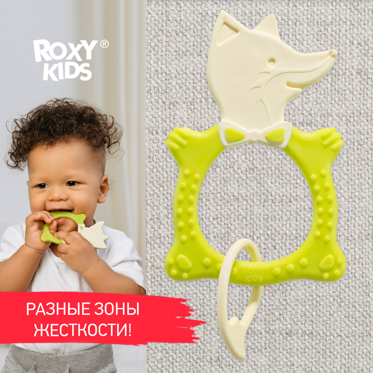 Прорезыватель для зубов ROXY-KIDS FOX TEETHER, цвет зеленый / Детский грызунок для малыша / Игрушка для #1