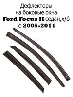 дефлекторы на боковые окна для автомобиля ford focus 2 седан 2004-2008 / ветровики для форда фокус. Спонсорские товары