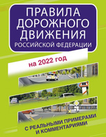 Новые Правила Пдд 2022 Году