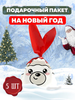 Подарочные Пакеты На Новый Год Детям