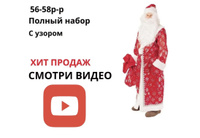 Валберис Новогодние Костюмы