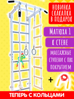 Шведская стенка детская Матюха 2,2 м. Подарок на 23 февраля. Спонсорские товары