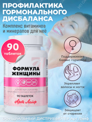 Формула женщины арт лайф. Женская формула арт лайф инструкция. Формула женщины арт лайф состав препарата. Женская формула арт лайф цена.