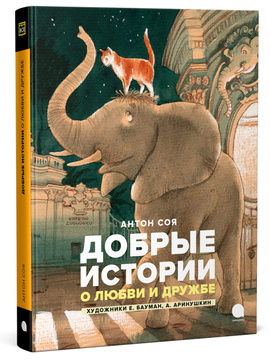 Добрые Истории Под Новый Год