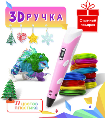 3д ручка С набором пластика/три де ручка /пластик для 3d ручки/3d ...