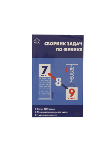 Сборник задач московкиной 7 9 класс. Физика 7 класс московкина е. г..