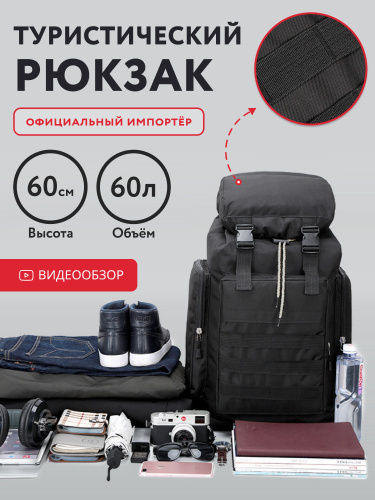 Рюкзак туристический СПЕЦСНАБСЕРВИС object Object,object Object черный, 60 л. Похожие товары