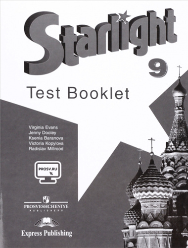 Starlight 8 test booklet. Контрольные работы английский Старлайт 9 класс. Дженни Дули.