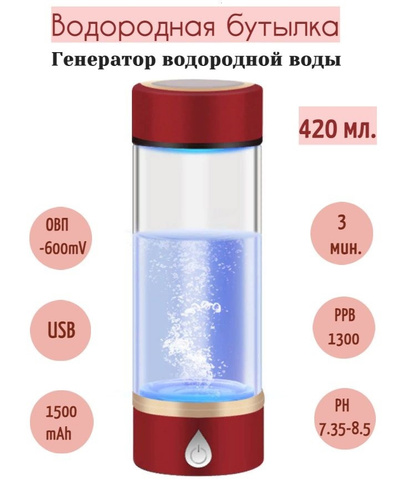 Водородная бутылка генератор. Мини-Генератор водородной воды Bauer. Генератор водородной воды h8. Водородная бутылка для воды. Генератор водородной воды с ингалятором.