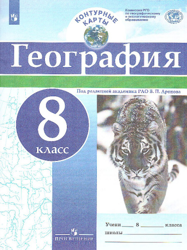 Контурные Карты География 8 Купить