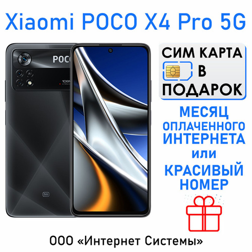 Poco x5 pro 8 256. Поко х4 про 5g желтый. Poco x4 Pro 5g получит 108-мегапиксельную камеру. Телефон poco x4 Pro 5g 8/256gb. Pocco x4 Pro narxi Jizzax.