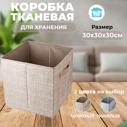 Коробки для стеллажа икеа фридлев