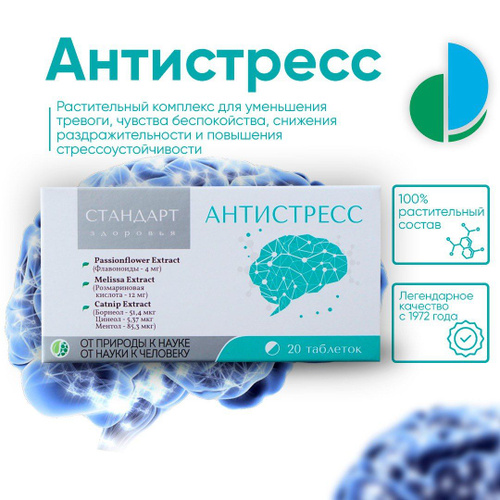 Комплекс антистресс